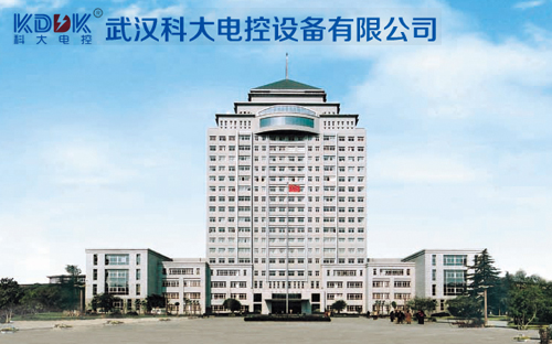 武漢科大電控設備有限公司