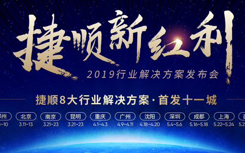 武漢捷順科技