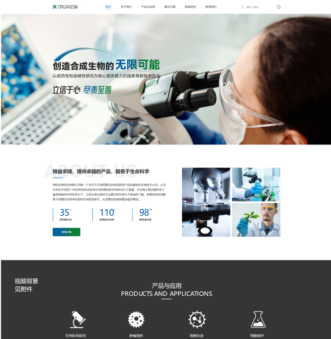 專業(yè)生物醫(yī)藥研究公司