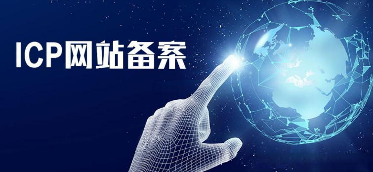 網(wǎng)站制作完成后，為什么要在底部表明備案信息？