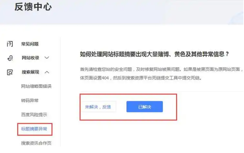 網站百度快照被劫持的表現及應對方法