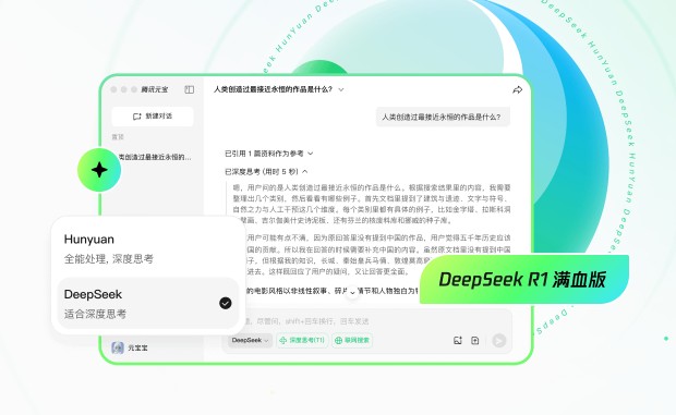 騰訊全面擁抱DeepSeek大模型，擁抱DeepSeek最徹底的為什么是騰訊